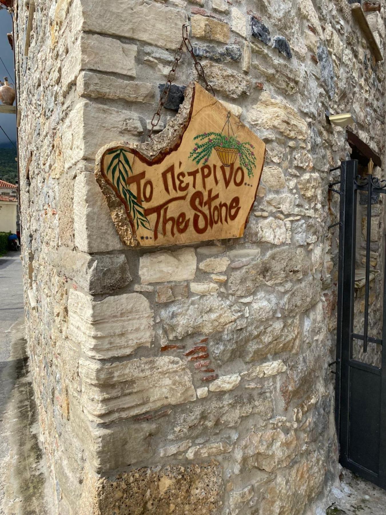 "The Stone" Apartment Agios Vlasios  Luaran gambar